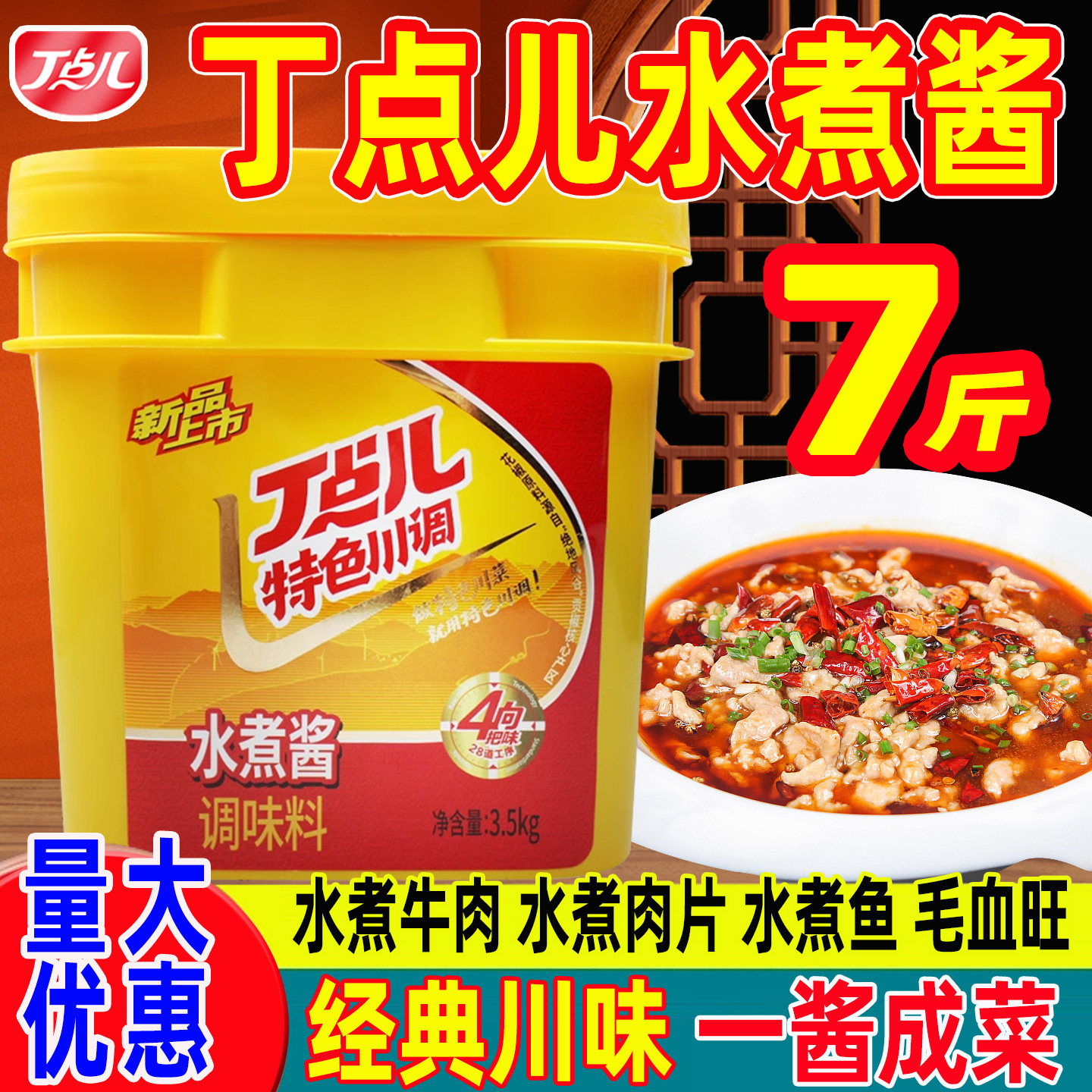 丁点儿麻辣水煮鱼肉片酱图片
