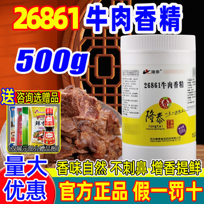 隆泰牛肉香精粉食用商用