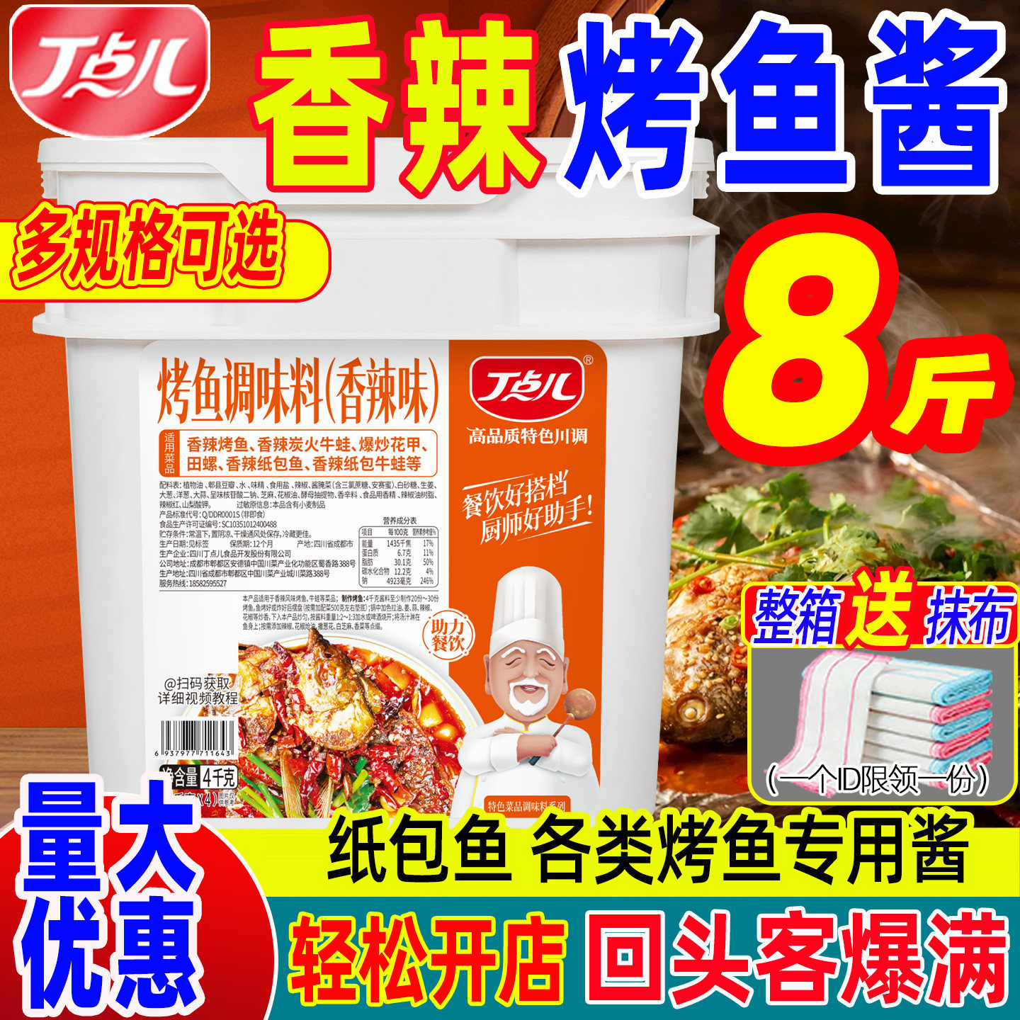 丁点儿万州烤鱼调料酱料商用配方重庆香辣烤鱼增香膏巫山烤鱼底料