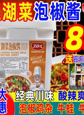 丁点儿四川江湖菜泡椒酱商用川菜调料牛蛙仔姜兔鸡杂专用酱料底料