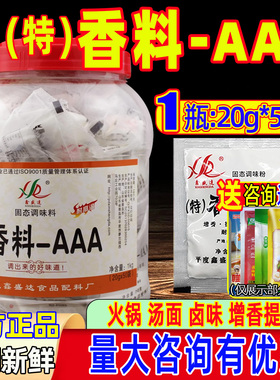 鑫盛达特香料aaa商用AAA调馅炸鸡卤菜烧烤透骨增香剂3a香料回香粉