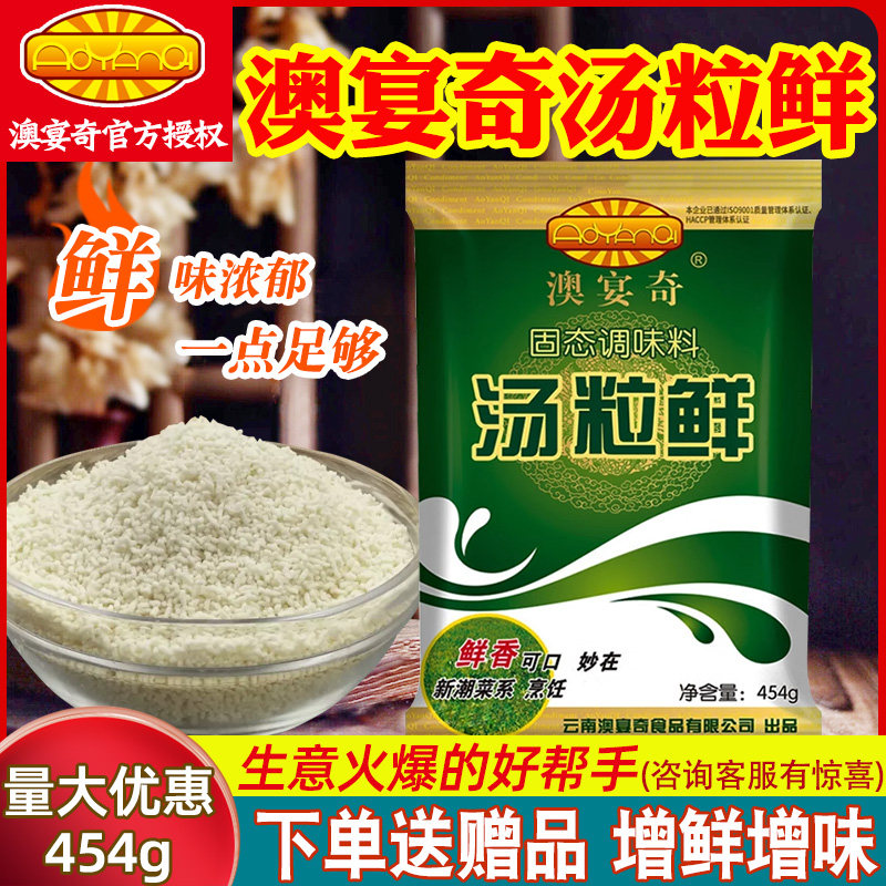 澳宴奇汤粒鲜高汤提鲜调味料商用高汤精排骨汤增鲜汤过桥米线米粉