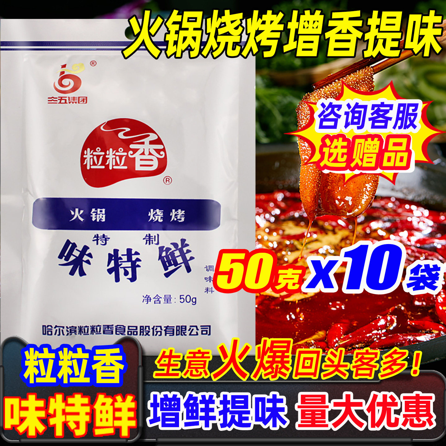 粒粒香味特鲜50g*10袋三五调料炒菜火锅麻辣烫涮肚烧烤调味提鲜粉