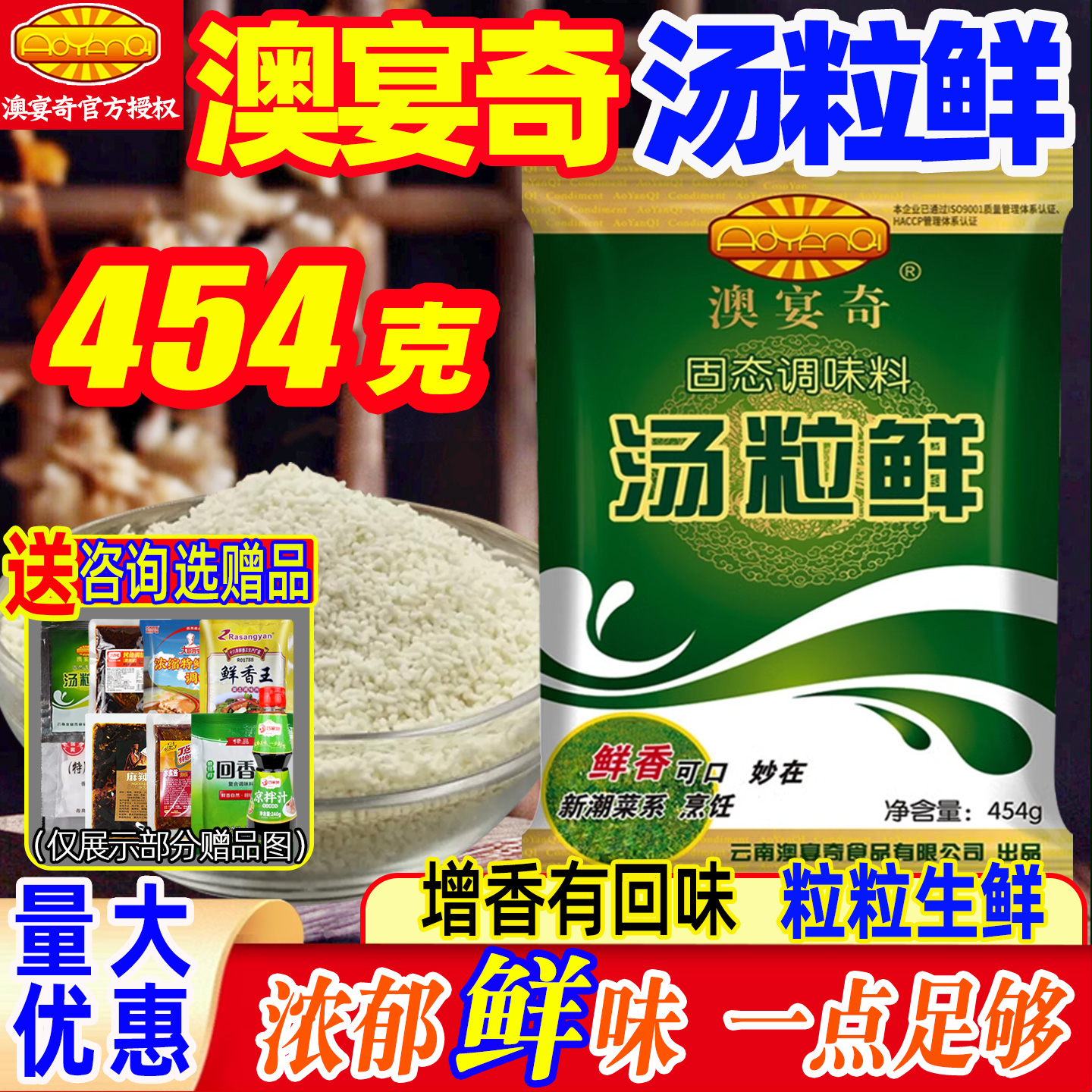 澳宴奇汤粒鲜高汤提鲜调味料米线