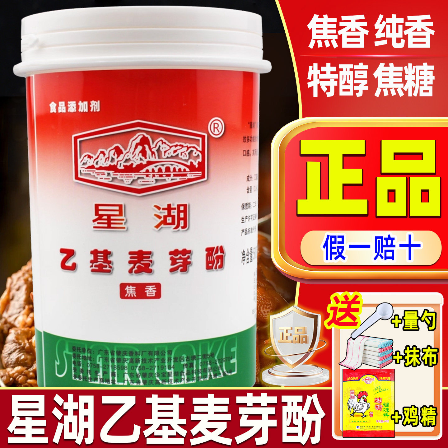 星湖乙基麦芽酚焦香型量大优惠图片
