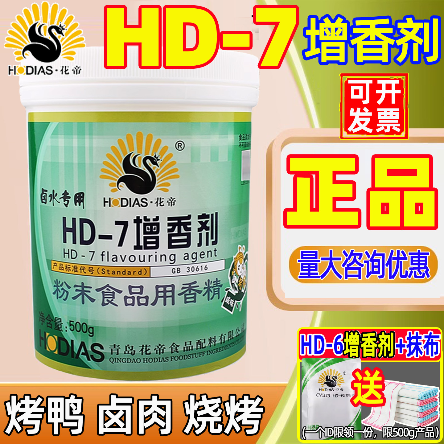 花帝卤水专用增香剂乙基麦芽酚油