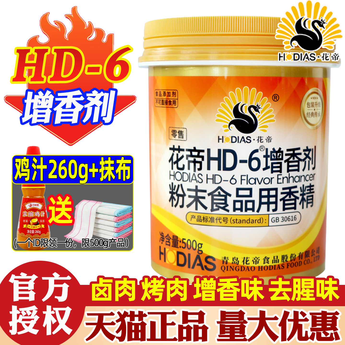 花帝hd增香剂乙基麦芽食品级去腥