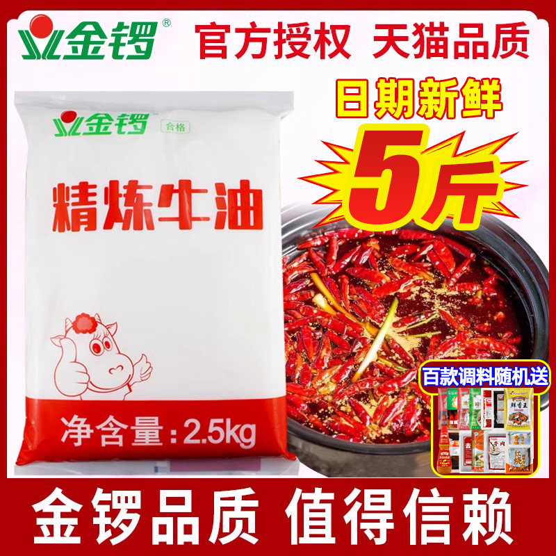 金锣牛油商用精炼牛油食用纯熟牛油麻辣烫火锅牛肉面底料餐饮专用