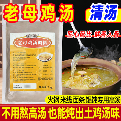 诺可小厨老母鸡高汤土鸡清汤底料
