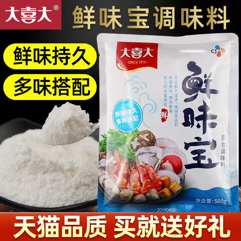 大喜大鲜味宝调料宝料500g特鲜粉调馅烧烤鲜味素王粉增鲜味精商用