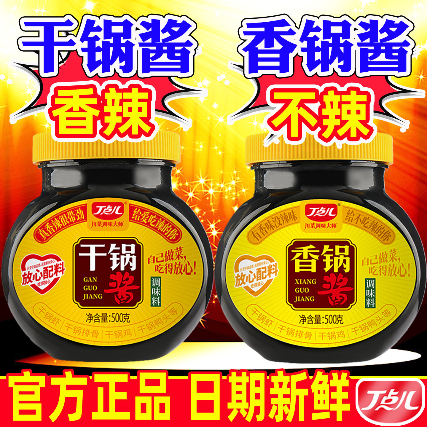 丁点儿干锅酱旗舰店香辣川味调料底料饭店专用不辣香锅酱家用商用,粮油调味/速食/干货/烘焙,酱类调料,淘宝优惠券,粉丝福利购,淘宝优惠卷