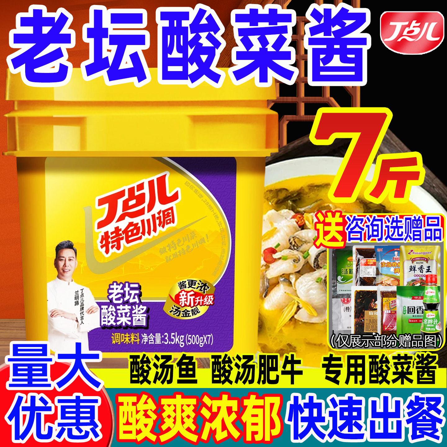 丁点儿老坛酸菜酱商用金汤酸辣酱酸菜鱼面酸汤肥牛酸菜牛肉面调料