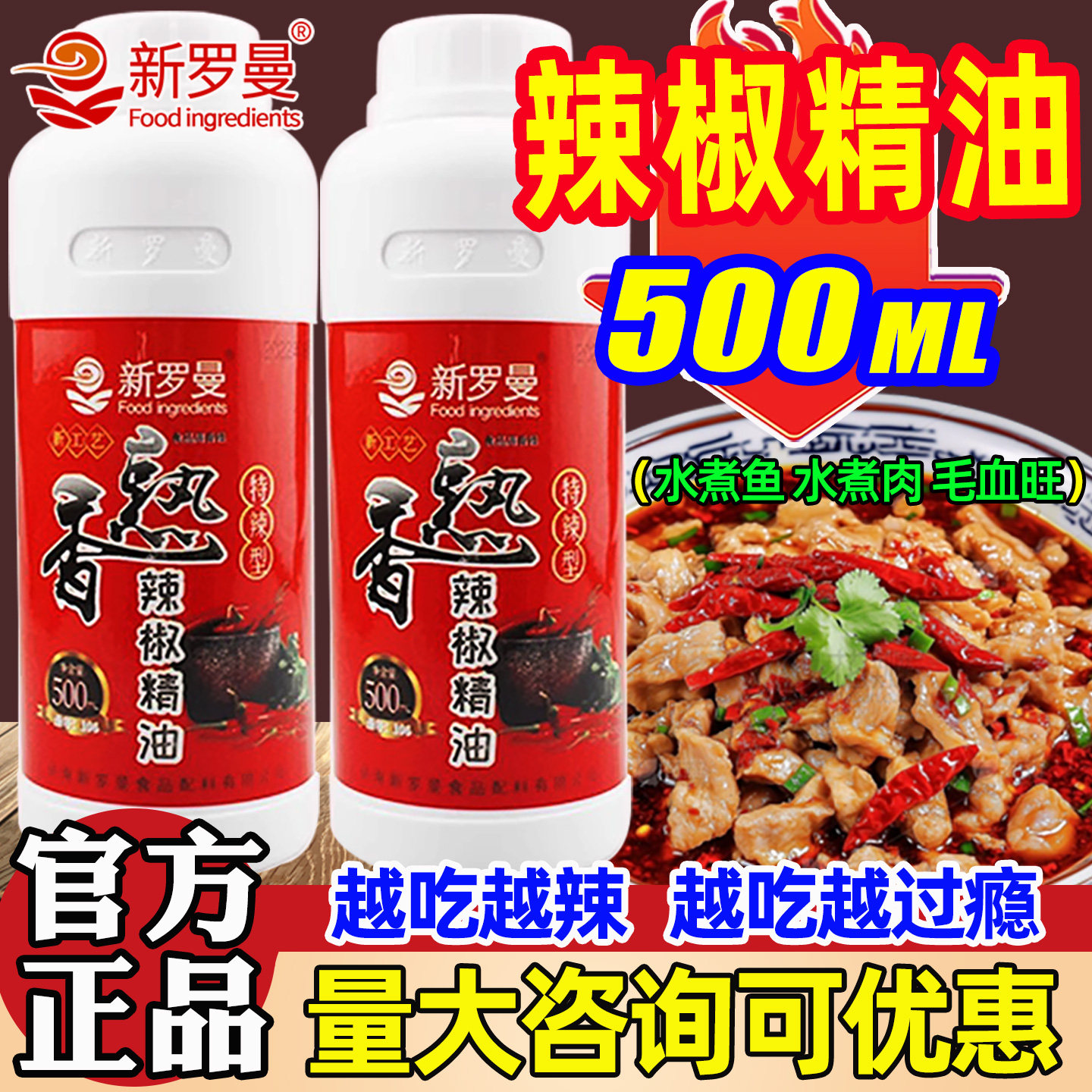 新罗曼香熟辣椒精油熟香辣椒香油辣子调味油卤味凉拌上增色增香剂
