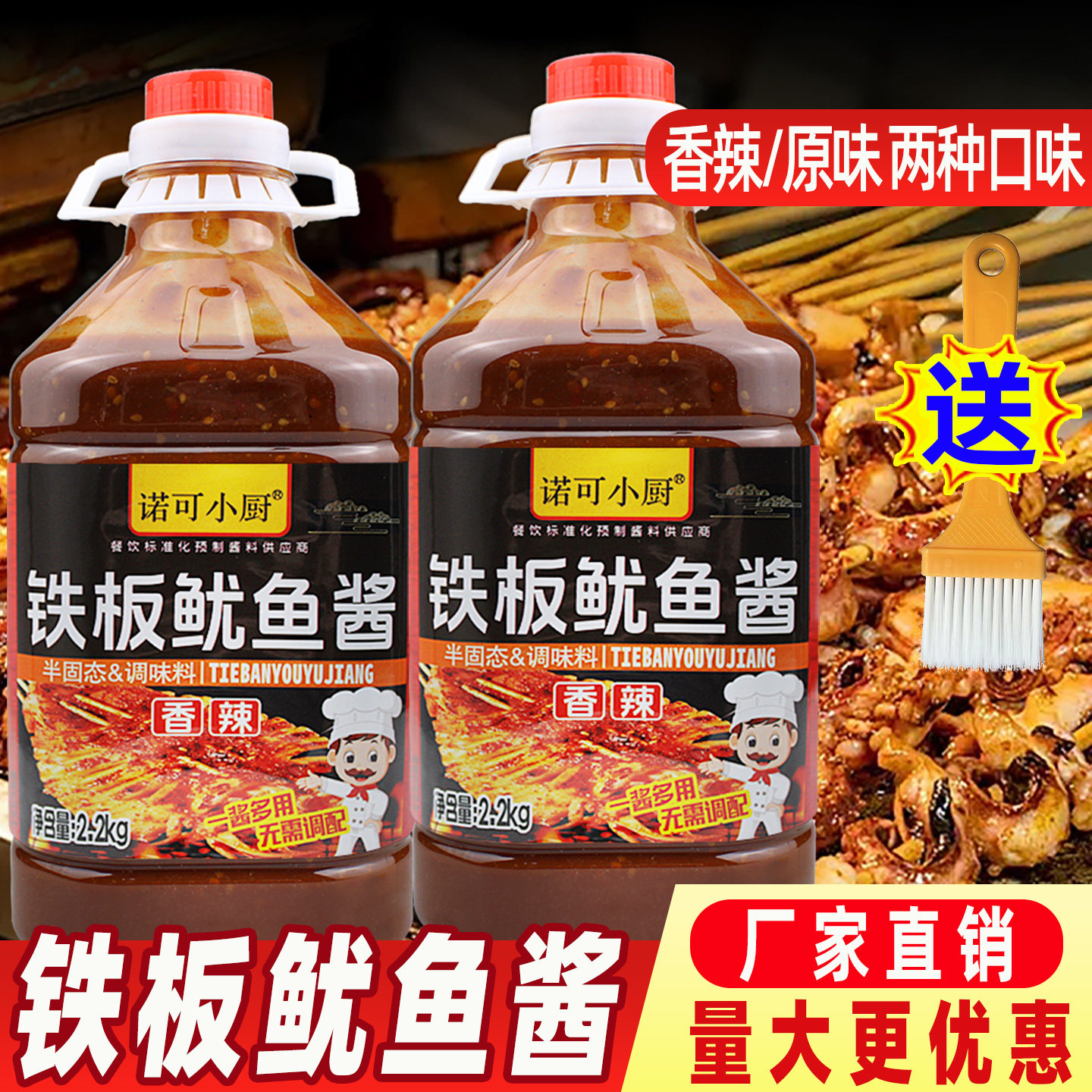 铁板鱿鱼酱商用炸串刷料铁板烧烤秘制酱料调料香辣炭烤鱿鱼专用酱