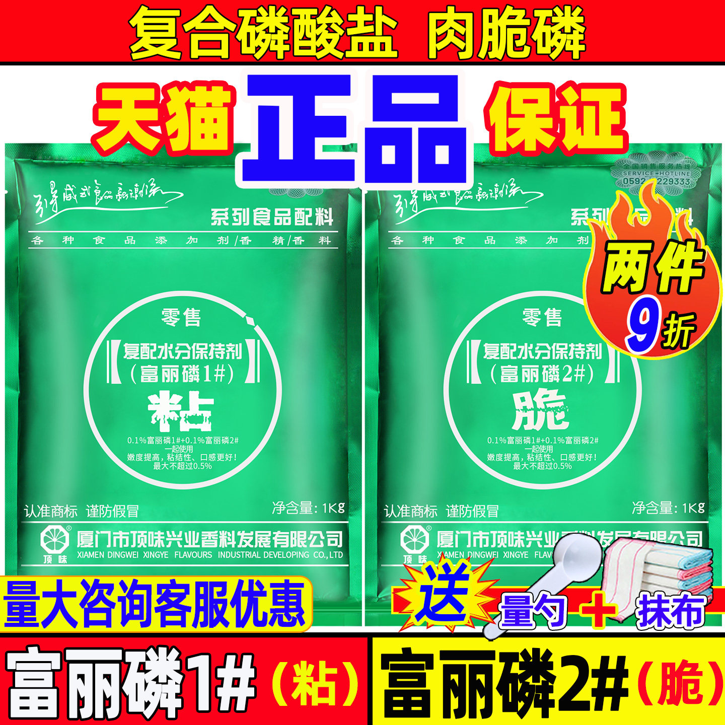 顶味富丽磷2号 复合磷酸盐肉脆磷高弹素肉丸弹力素复配水分保持剂