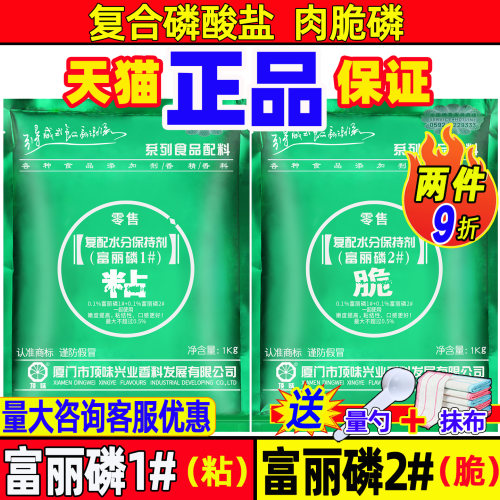 顶味富丽磷2号肉脆磷复合磷酸盐