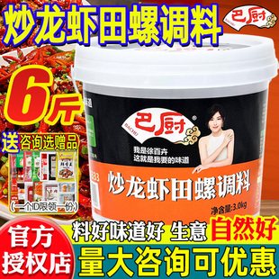 巴厨炒龙虾田螺调料酸辣粉重庆小面麻辣香锅万州烤鱼花甲扇贝酱料