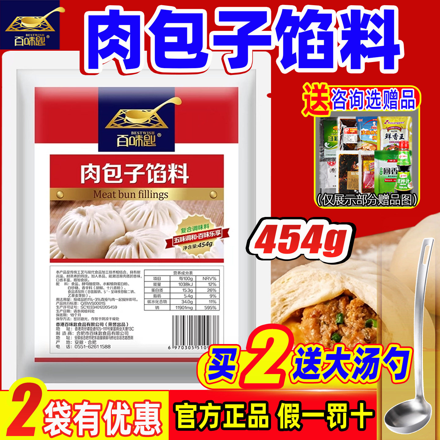 百味匙肉包子馅料配方商用小笼包酱肉包灌汤包水饺馄饨小吃调料