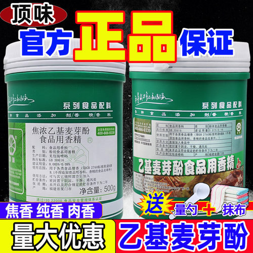顶味乙基麦芽酚去腥增香剂