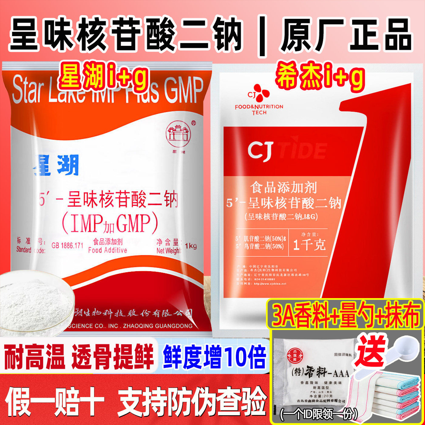 星湖希杰5呈味核苷酸二钠乙基麦芽酚食品级i+g高鲜精倍鲜味王商用