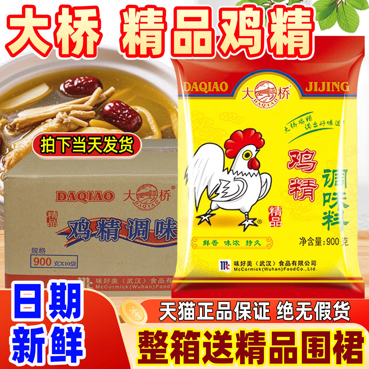 大桥鸡精900g商用调味料整箱图片