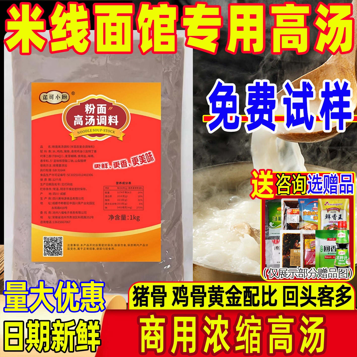 米线米粉面条汤料汤底大骨浓汤宝猪骨鸡汤猪肚鸡浓缩商用豚骨高汤