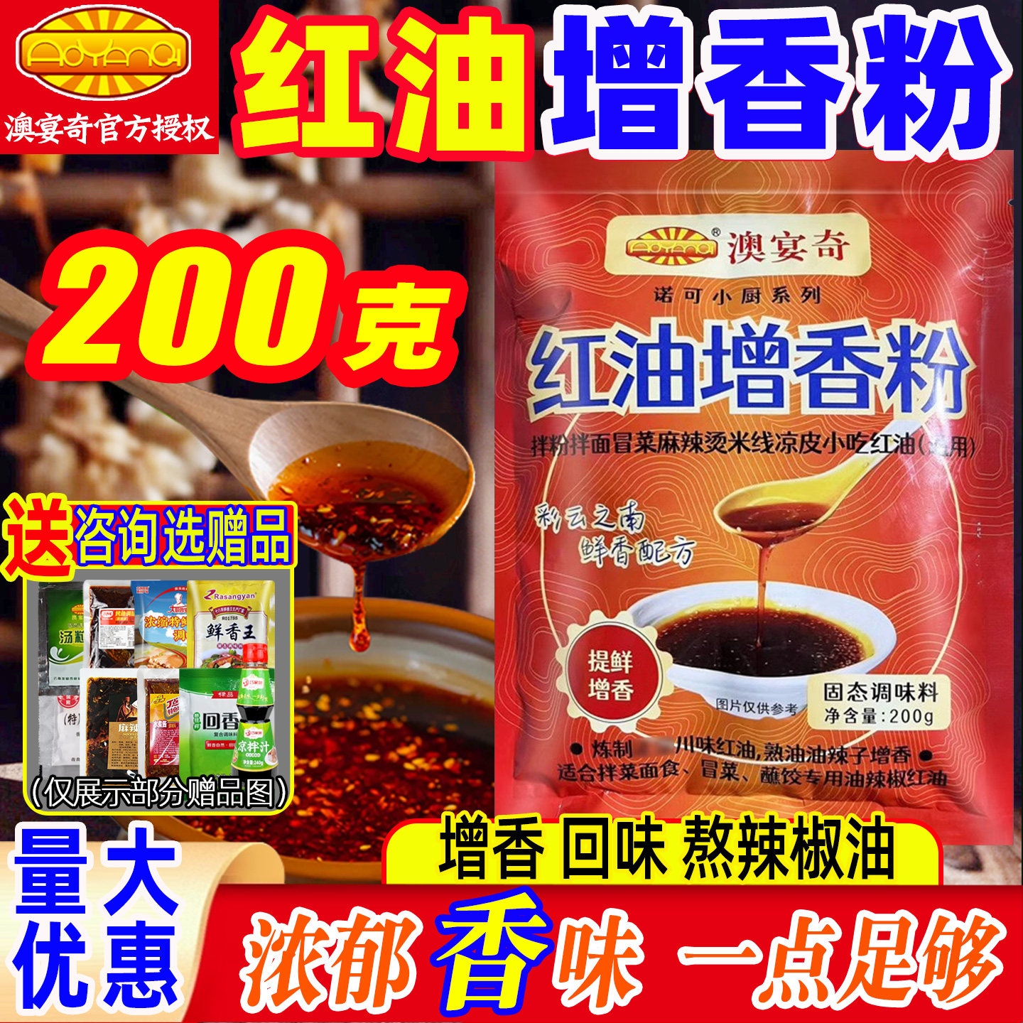 澳宴奇红油增香粉商用火锅凉拌菜辣椒红油油泼辣子奥宴奇增香调料