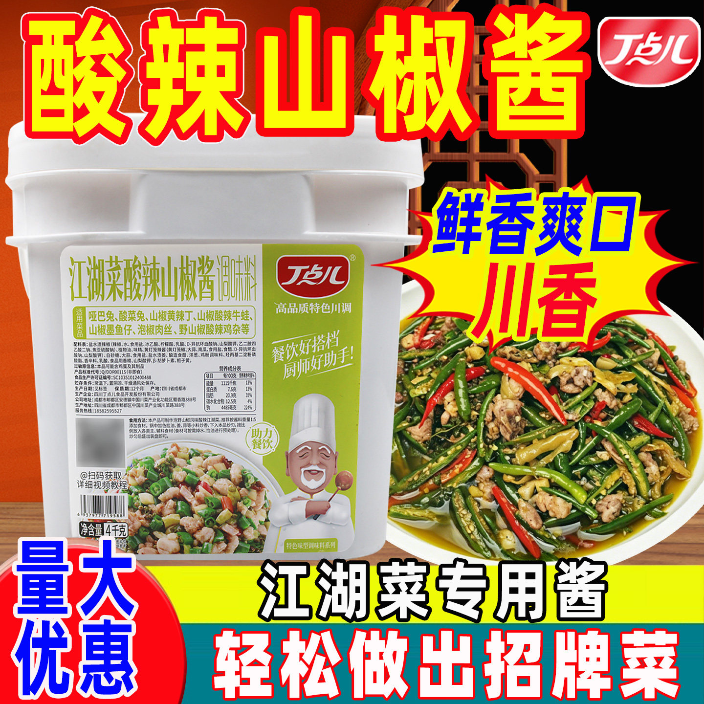 丁点儿江湖菜山椒酱商用图片