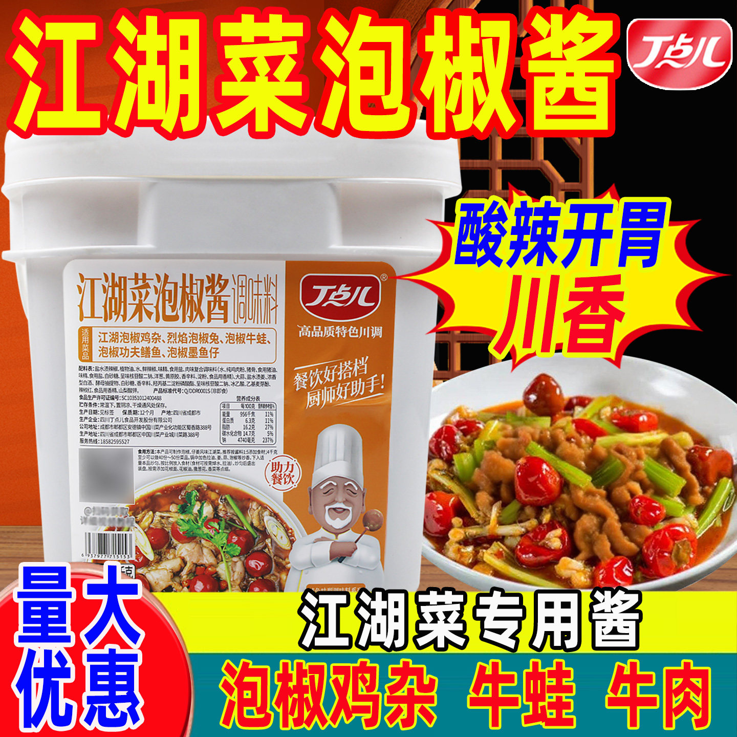 丁点儿四川泡椒酱江湖菜商用图片