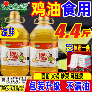 金锣鸡油食用2.2kg 猪油商用鸡汤米线火锅麻辣烫鸡油板油炒菜家用