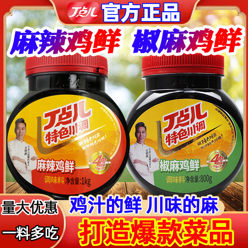 丁点儿麻辣鸡鲜调料1000g