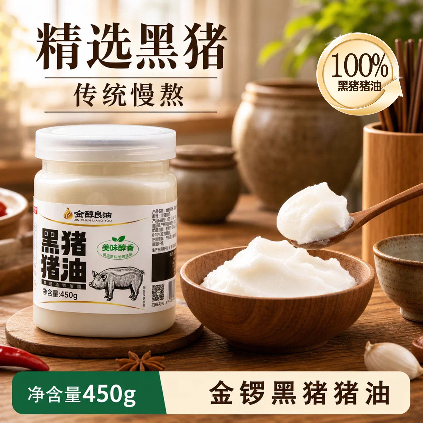 金锣黑猪猪油无添加无防腐剂图片