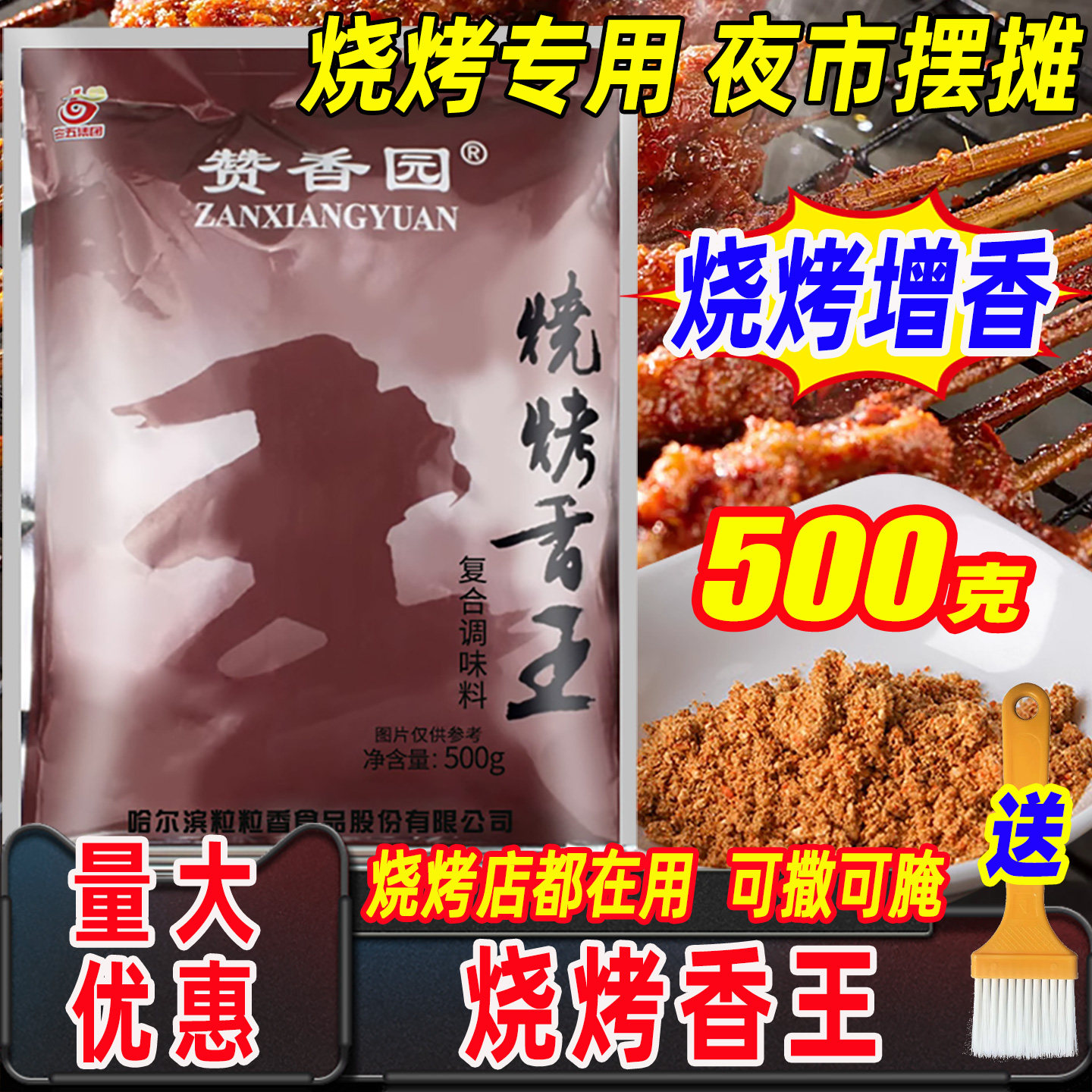 粒粒香赞香园烧烤香王商用烤肉酱腌蘸料羊肉串椒盐粉孜然撒料调料