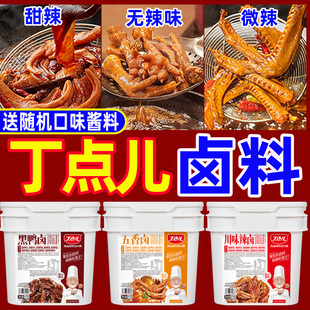 丁点儿卤料包五香卤料川味辣卤黑鸭卤猪蹄牛肉鸭货老卤汁卤膏商用