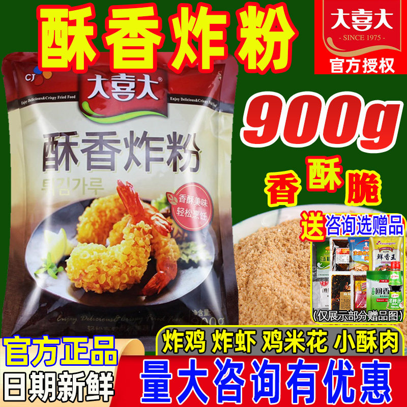 大喜大酥香炸粉炸鸡粉裹粉脆皮家用油炸香酥脆鳞炸鸡腿酥香炸粉糠