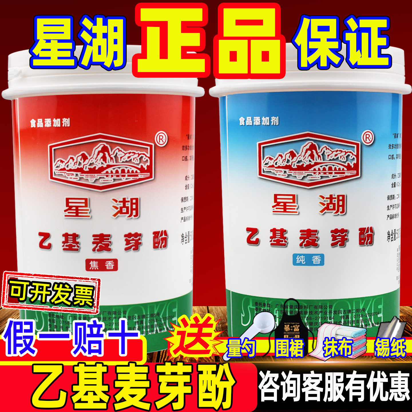 星湖乙基麦芽酚旗舰店食用焦香型烤鸭卤味纯香型钓鱼去腥粉麦芽酚,粮油调味/速食/干货/烘焙,特色/复合食品添加剂,淘宝优惠券,粉丝福利购,淘宝优惠卷