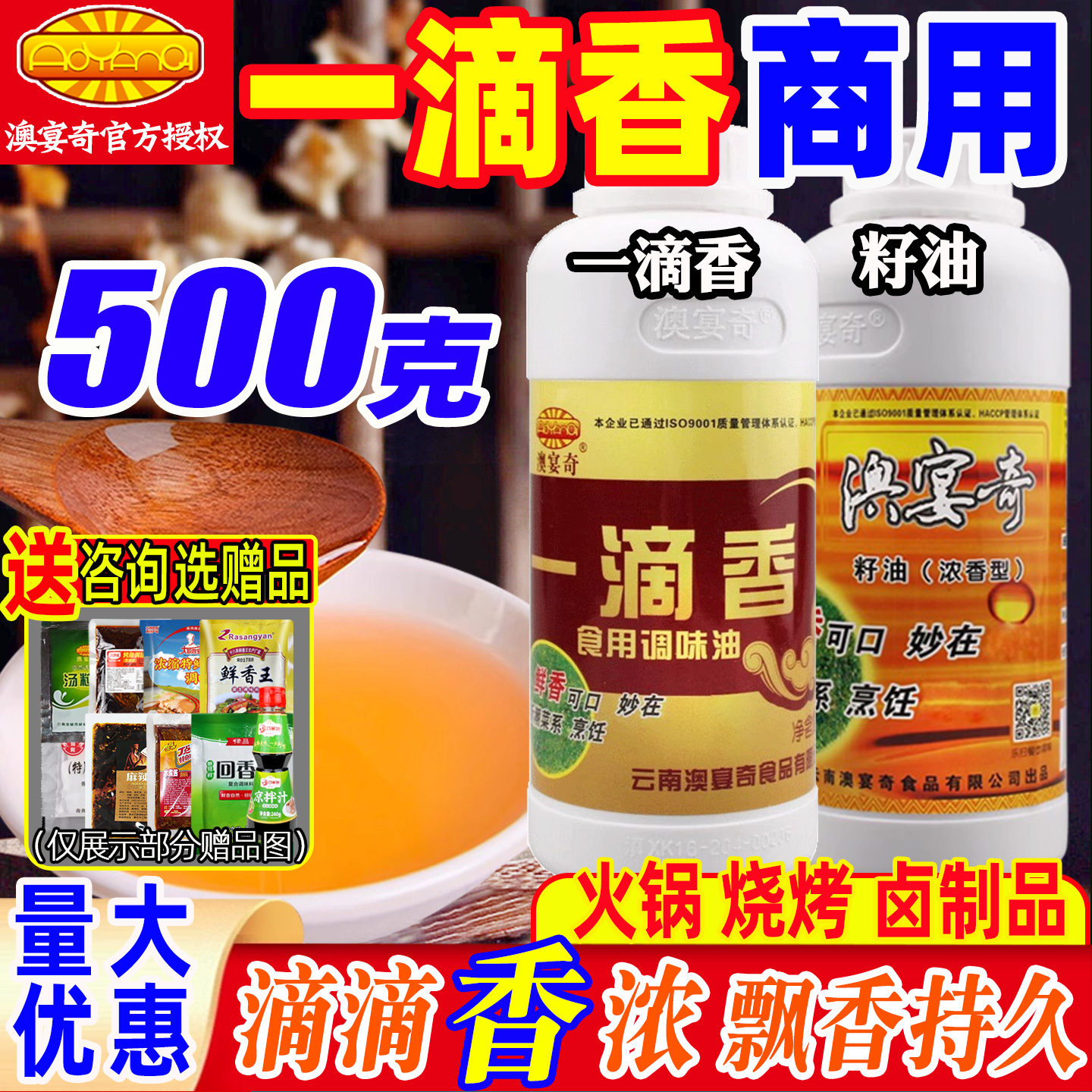 澳宴奇一滴香调味料商用飘香剂