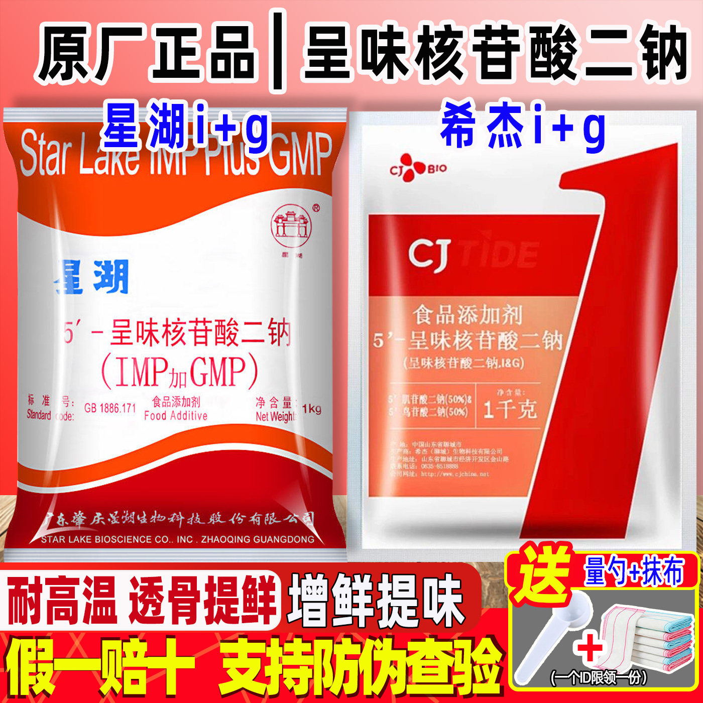 星湖5呈味核苷酸二钠食品级i+g图片