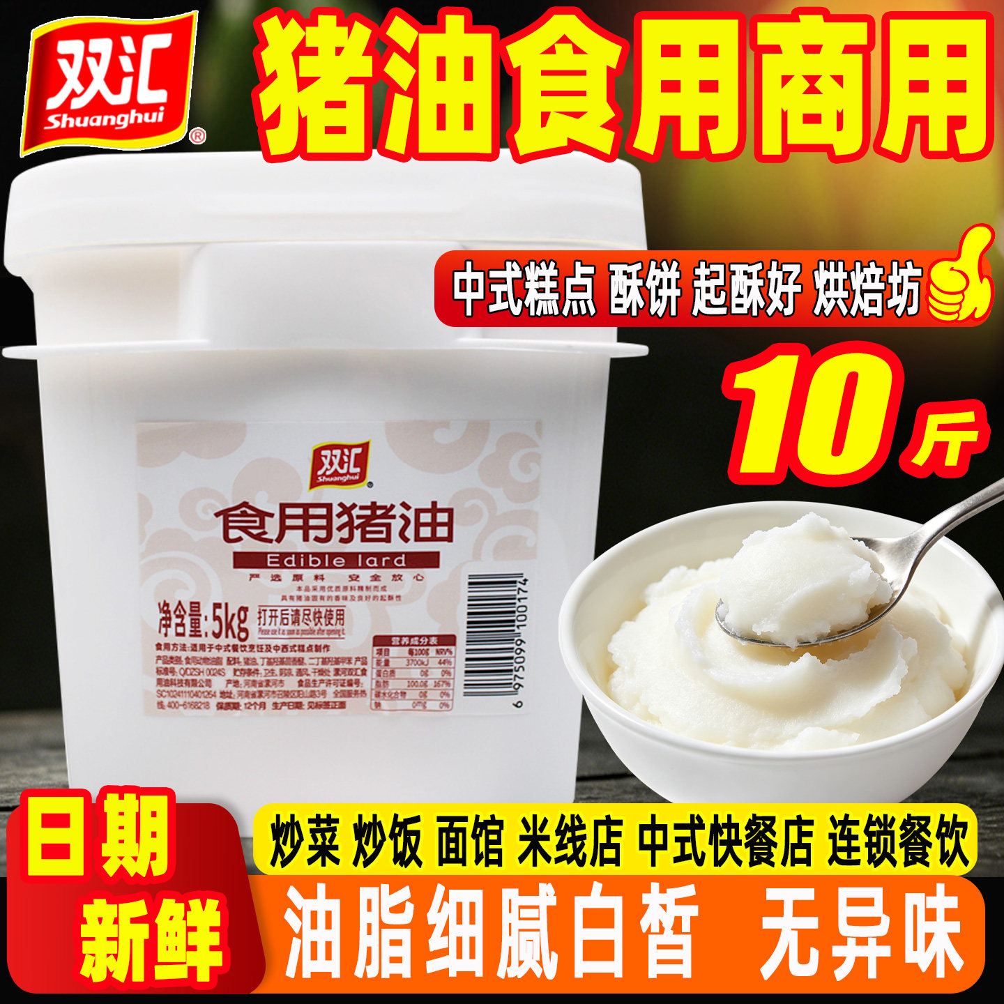 双汇猪油食用商用中式起酥油烘焙专用猪大油精炼猪板油鸡油黑猪油 - 实物图
