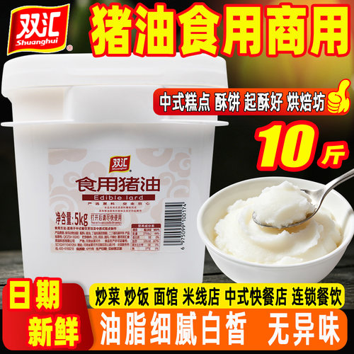 双汇大桶猪油食用商用
