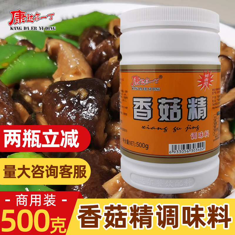 康达尔一丁香菇精调味料商用素食调馅料浓缩蘑菇精香菇粉香菇香精