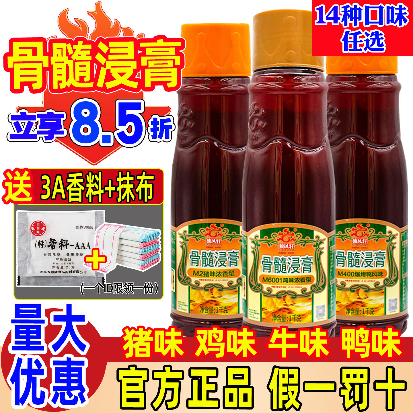 独凤轩骨髓浸膏鸡味爆烤鸭猪味