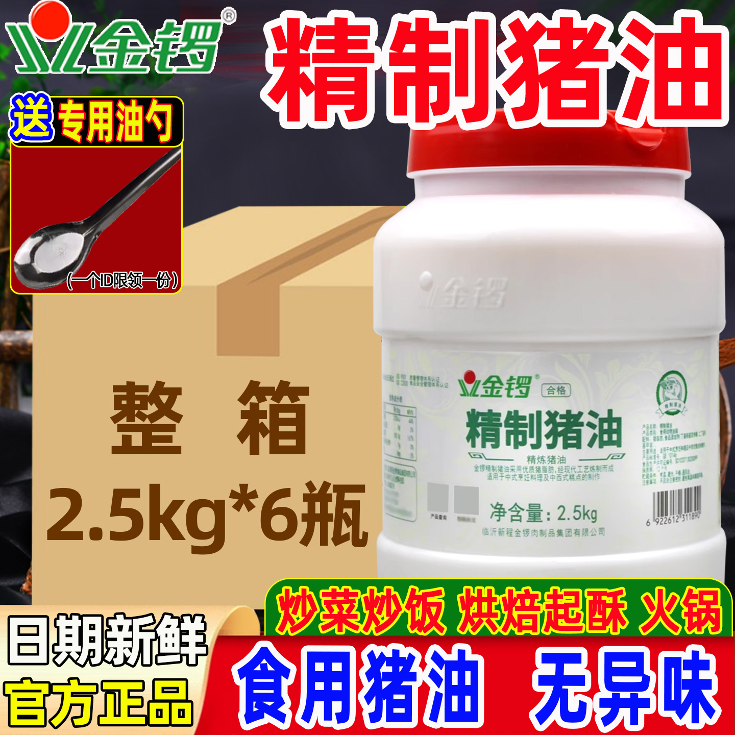 金锣食用猪油5斤整箱装商用