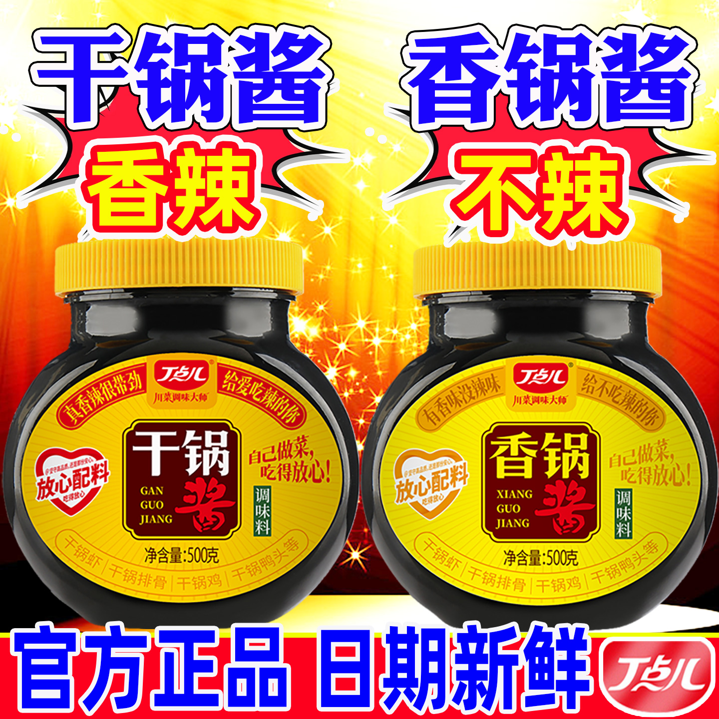 丁点儿干锅酱旗舰店香辣川味调料底料饭店专用不辣香锅酱家用商用