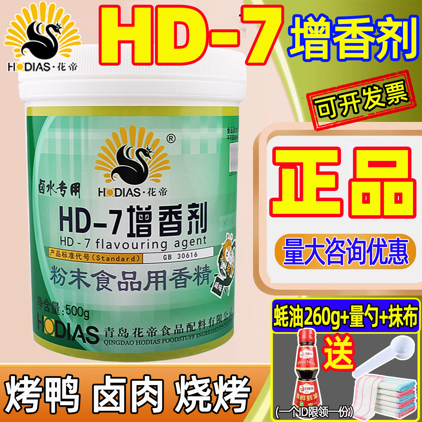 花帝卤水专用增香剂乙基麦芽酚油