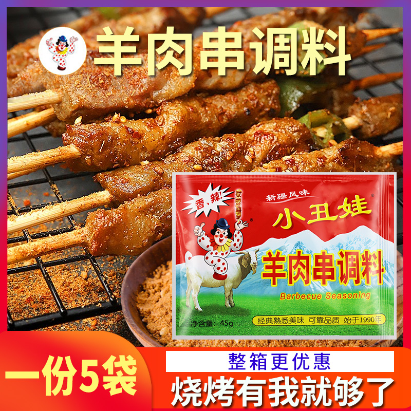 小丑娃新疆羊肉串调料烧烤撒料