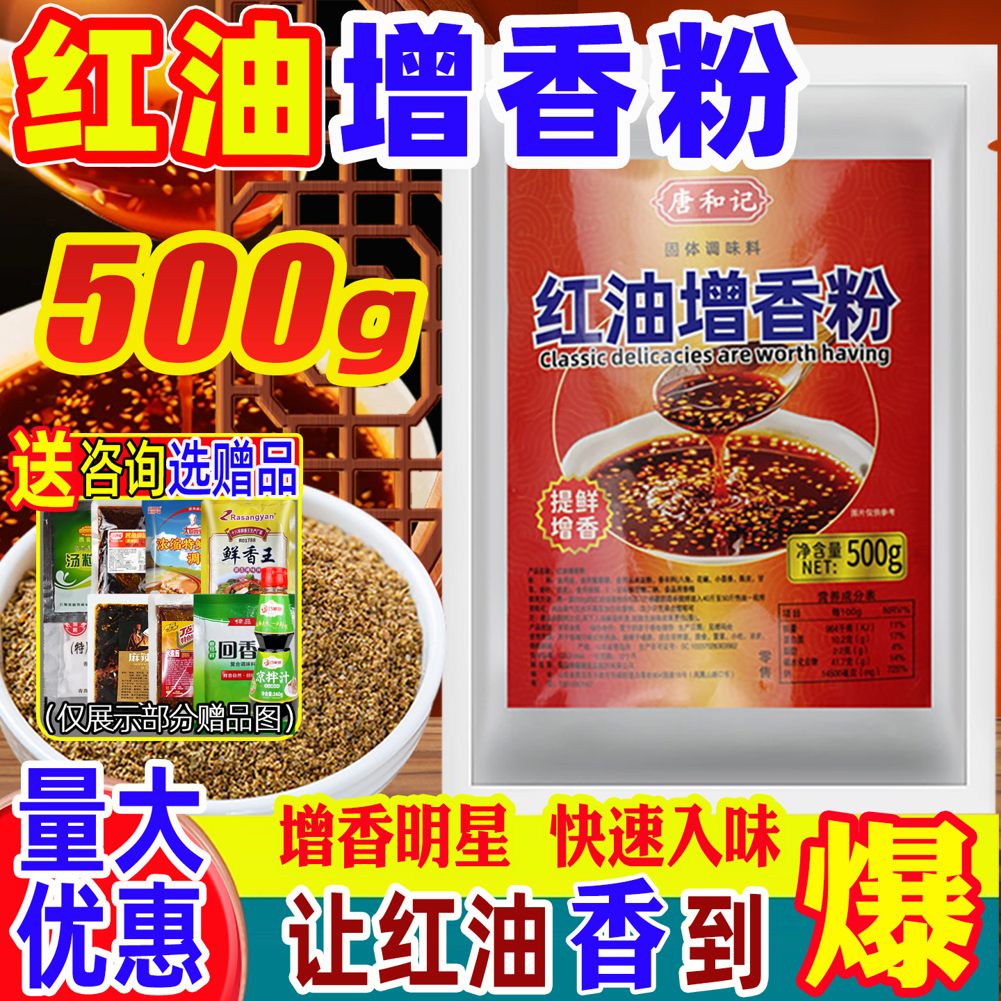 唐和记红油增香粉餐饮商用