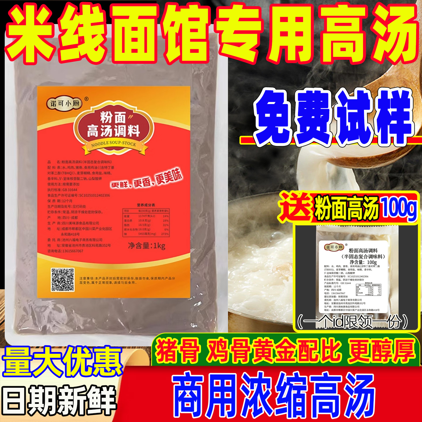 诺可小厨高汤浓缩商用粉面专用