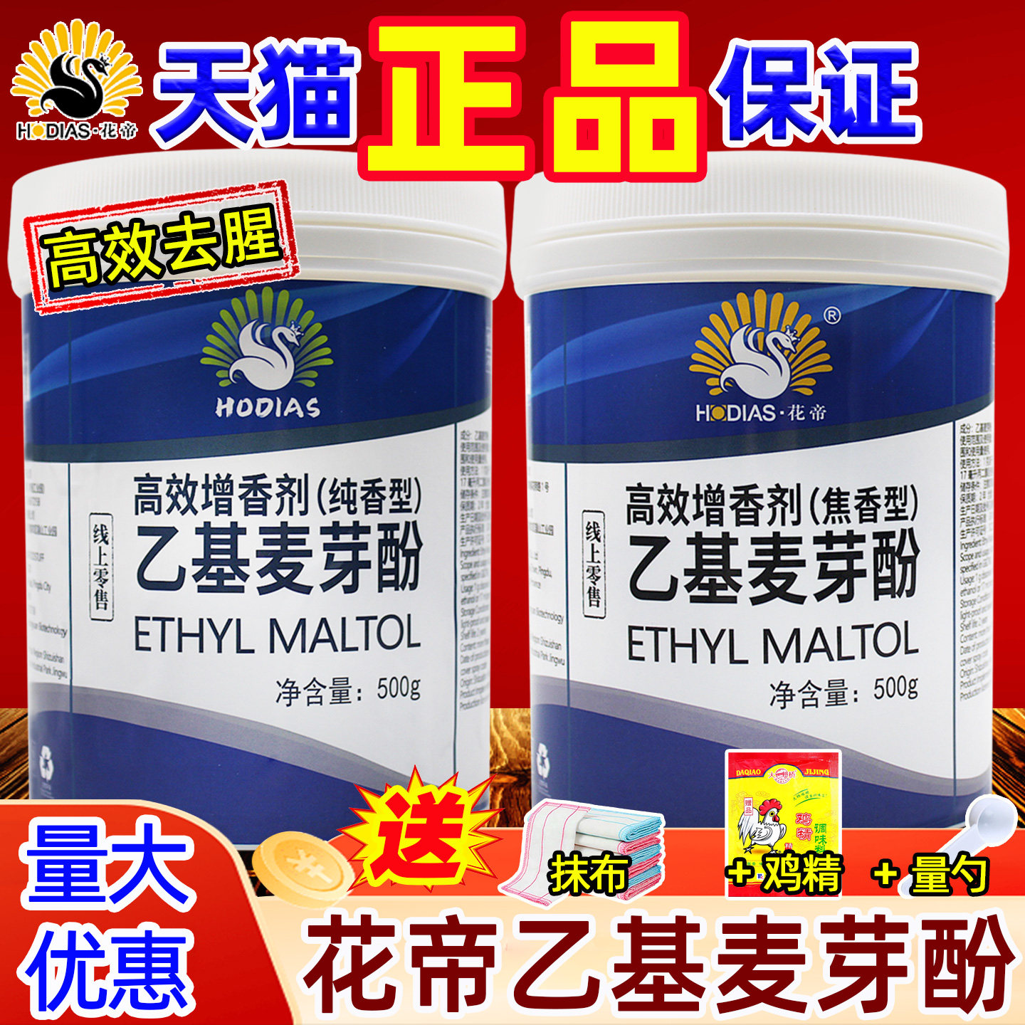 花帝乙基麦芽酚焦香型透骨增香剂