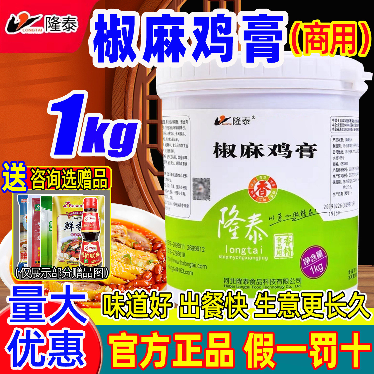 隆泰椒麻鸡膏商用新疆椒麻鸡专用调料鸡肉香膏食用香精青花椒鸡膏